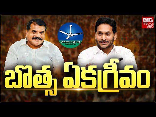 Visakha MLC Elections 2024 : Botsa Satyanarayana | YS Jagan | CM Chandrababu | Pawan Kalyan