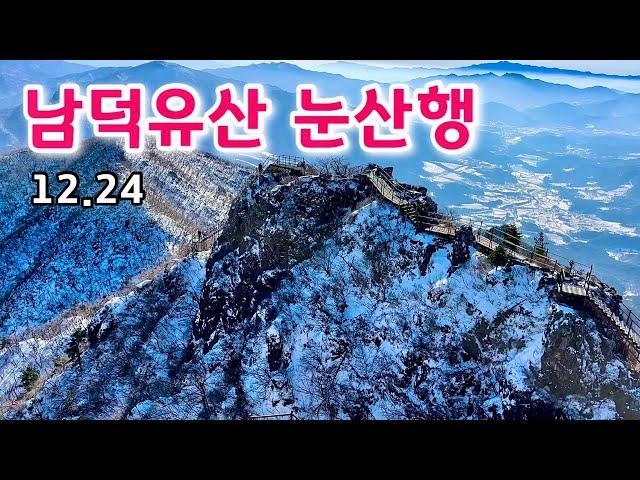 겨울에 보석처럼 빛나는 남덕유산   |   Mt. Namdeogyusan in Deogyusan National Park