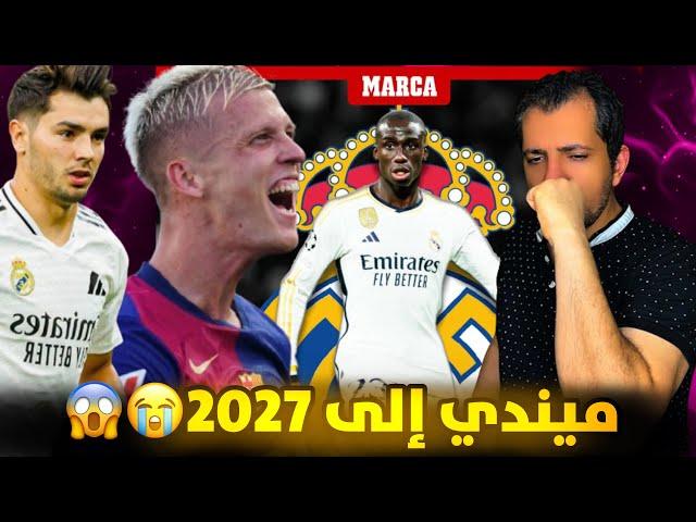 تجديد عقد ميندي في ريال مدريد  إصابة الومو الكارثية  ابراهيم دياز سر الإصابة الطويلة 