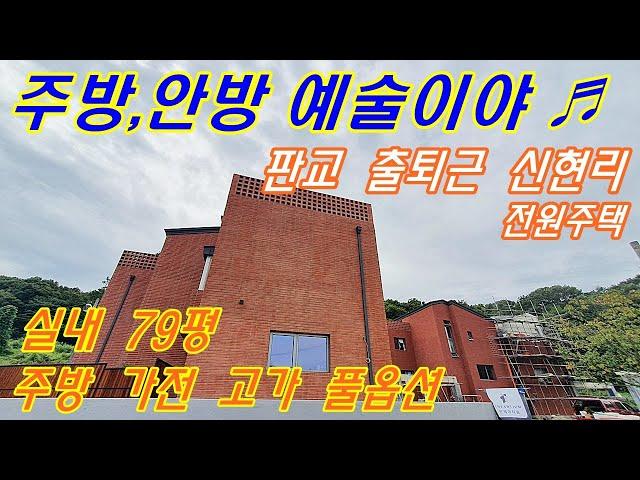 [뜨레아띠움 신현리 전원주택] 주방 , 안방 예술이야  위치 면적 자재 좋은 판교 출퇴근 하는 경기 광주 전원주택