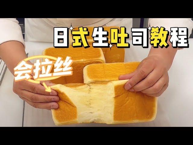 Super detailed Japanese raw toast tutorial is here!