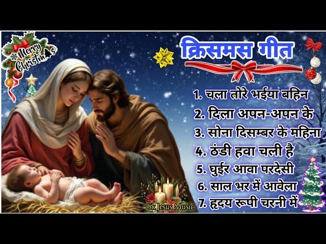 New Sadri Christmass Songs || Sadri Christmass Songs Nonstop Collection 2024-25#christiansongs