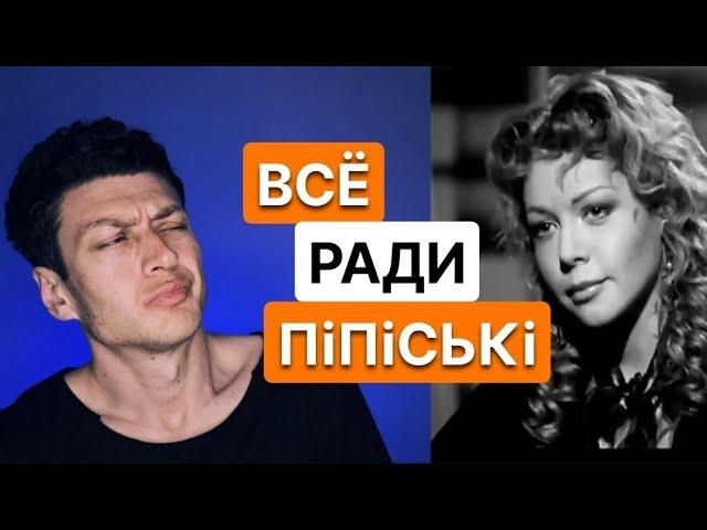 Всё ради пiпicькі... //  чсв бабы и их отношения к мужчинам // ya_mayskiy