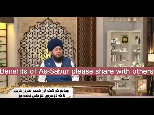 Benefits of As-Sabur