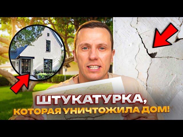 Секреты долговечной фасадной штукатурки!
