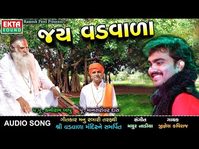 Jay Vadvala || Jignesh Kaviraj || Full Audio Song || EKTA SOUND