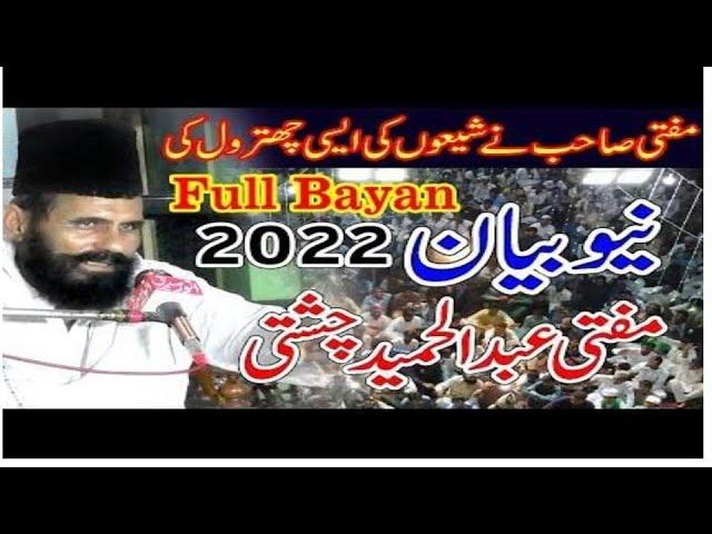 Abdul Hameed Chishti New Bayan | Abdul Hameed Chishti 2022