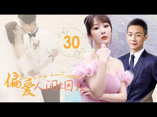 偏爱人间烟火 Love Of My Heart 30 | 张译在“三角”关系中，努力寻求真爱张译（《狂飙》）&张国立