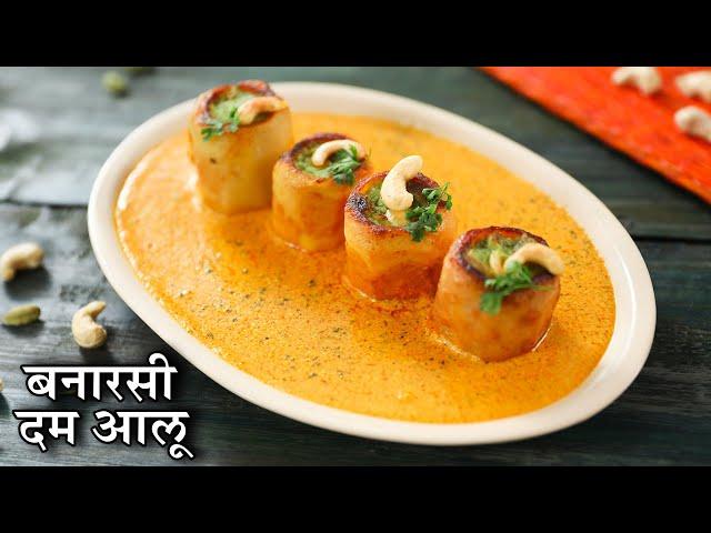 Banarasi Dum Aloo Recipe In Hindi | बनारसी दम आलू | Stuffed Dum Aloo | Dil Se Desi | Chef Kapil