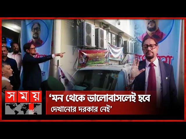 নিজের নামে ব্যানার নিজেই সরালেন চসিক মেয়র | Chattogram | City Corporation | Mayor | Somoy TV