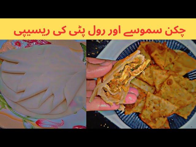 chicken samosa recipe  | roll Patti recipe | samosa filling recipe