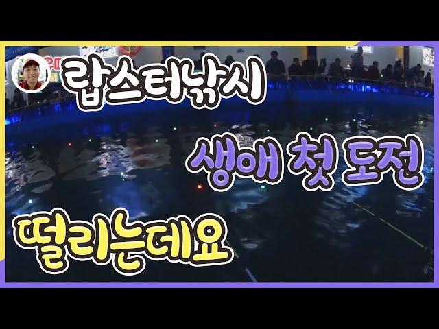 Lobster fishing indoor sea fishing spot