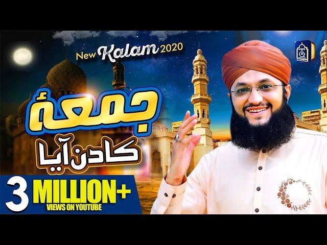 JUMMAY KA DIN AAYA | NEW KALAAM 2020 | HAFIZ TAHIR QADRI