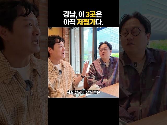 박병찬이 뽑은 '2024년 강남 저평가 지역' TOP3