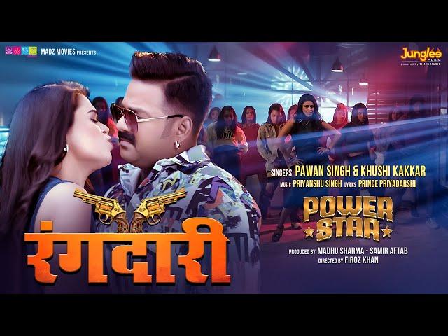 #Video | Power Star #Pawan Singh | Rangdari |#Khushi Kakkar | Dimpal Singh | New Bhojpuri Song 2024