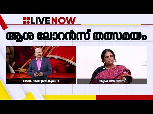 അച്ഛന് മരുന്ന് വാങ്ങാൻ സഹായിച്ചത് ഉമ്മൻ ചാണ്ടി സാറാണ് | Asha Lawrence