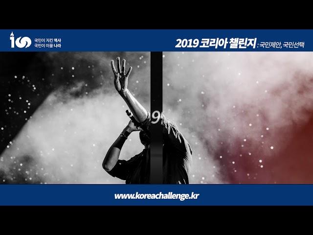 [영상프리랜서 최호웅PD] 2019코리아챌린지 모션타이포