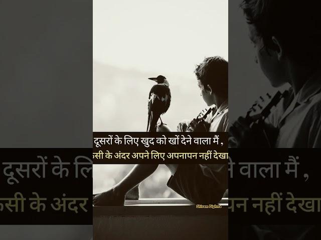 किसी के अंदर अपने लिए अपनापन नहीं देखा।🫂Sad shayri status|heartbroken shayri #heartbrokenstatus#sad