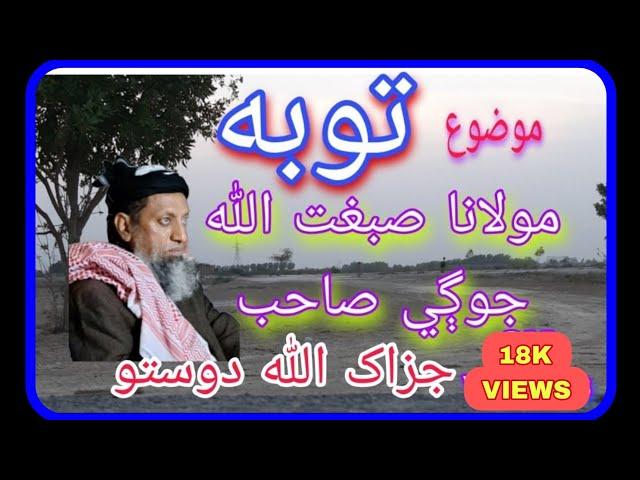 tobah by maulana sibghatullah jogi || sibghatullah jogi great speech || ak islamic tv