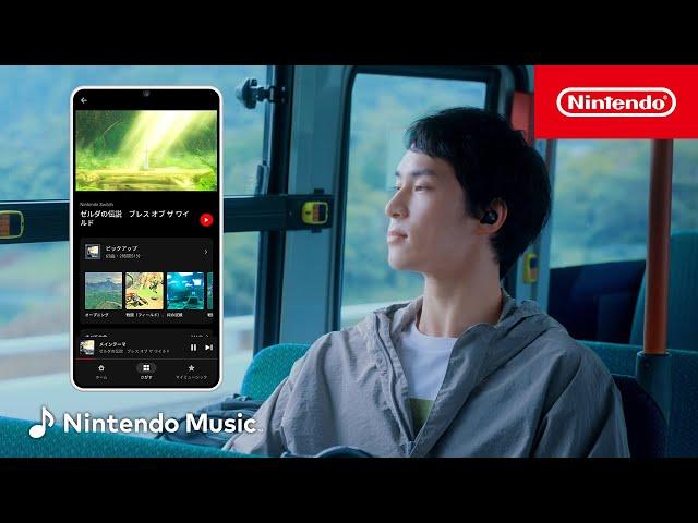 Nintendo Music CM 車窓篇