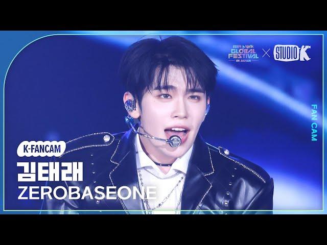 [K-Fancam] 제로베이스원 김태래 직캠 'En Garde' (ZEROBASEONE KIM TAERAE) @뮤직뱅크글로벌페스티벌 241219