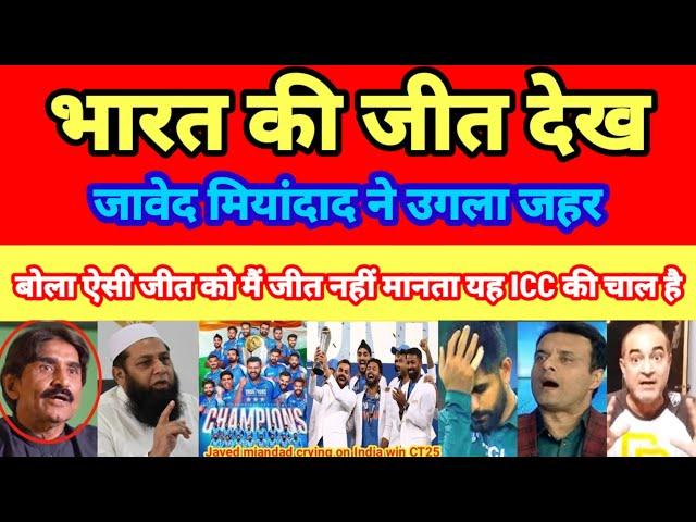 Javed Miandad crying on india win champions trophy 2025 | Pak reacts | AB Udan 279