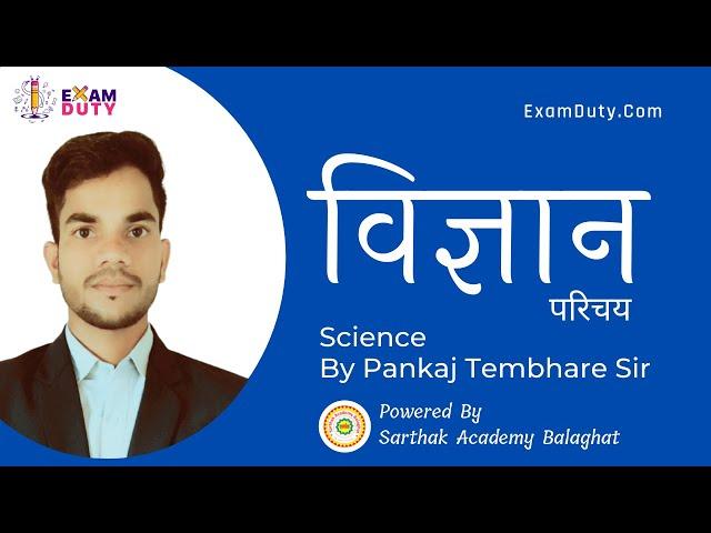 Science Biology Intro | By Pankaj Tembhare | What Next ... | M.P. Police 2021