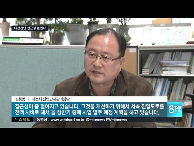 [TJB 대전방송]대전산단,둔산 연결도로 본격화