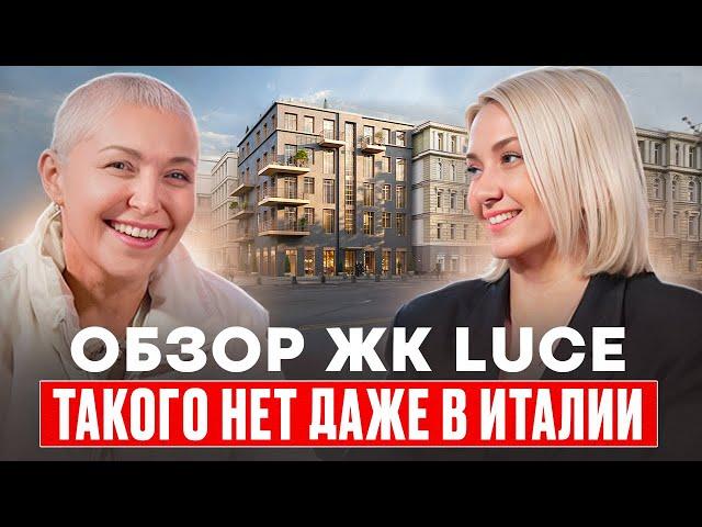 Обзор ЖК Luce | Самый технологичный ЖК?