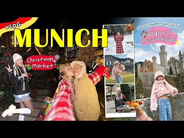 Vlog Munich มาเยอรมันแล้วต้องกิน...?!!!  + พาไปปราสาทต้นแบบของ Disney