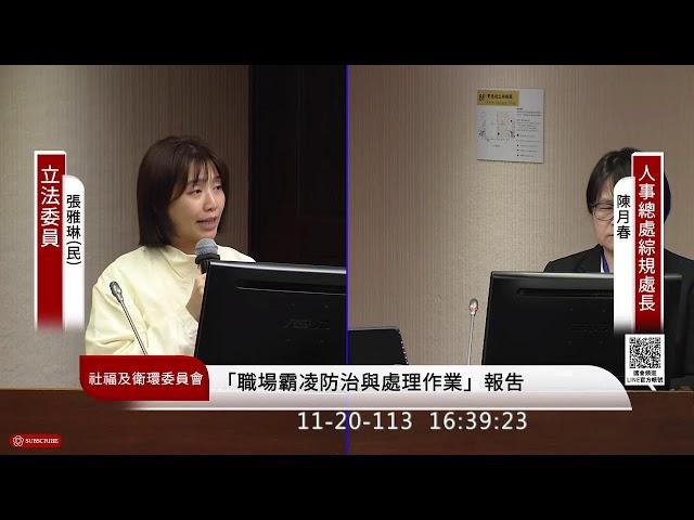 LIVE／勞動部證實「謝宜容辱罵咆哮員工」卻無法證明霸凌？！ 勞動部長何佩珊赴立院備詢 @ebcCTime