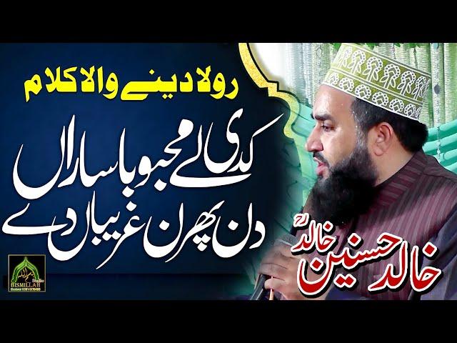 Khalid Hasnain Khalid Kadi La Mehbooba Saaran Din Phiran Ghareeban Da