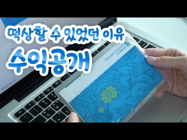 7만 유튜버의 성장 과정 / 수익 공개 / 소상히 말씀드리겠습니다.