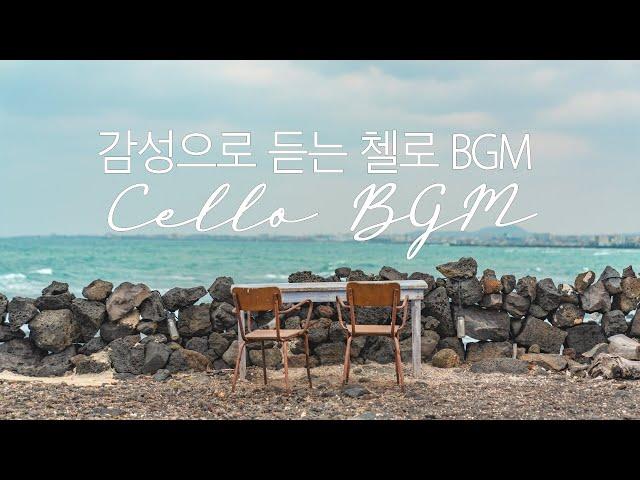 [170만뷰]  감성으로 듣는 첼로 BGM 모음  (feat. 중간광고없음)ㅣ히사이시조ㅣ아이유ㅣ디즈니ㅣ지브리ㅣ첼로연주ㅣ헬로첼로커버ㅣ감성첼로ㅣ첼로BGMㅣ너의모든순간ㅣ무릎