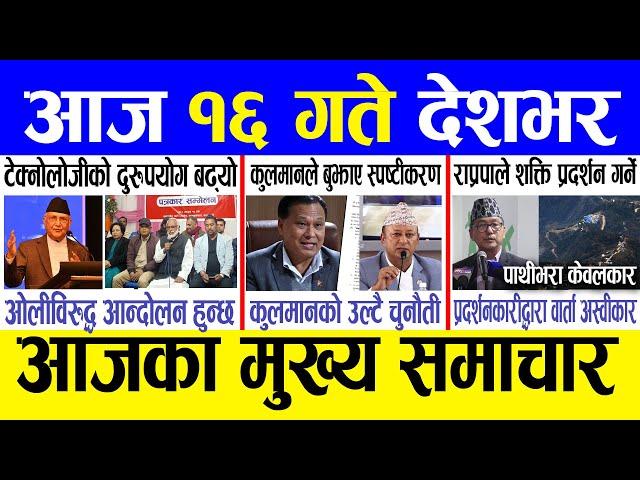 Today news  nepali news | aaja ka mukhya samachar, nepali samachar live | Fagun 15 gate 2081