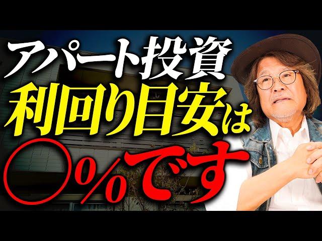 表面利回りベースで◯％がおすすめです。初めての不動産投資で注意すべきことについて解説します。