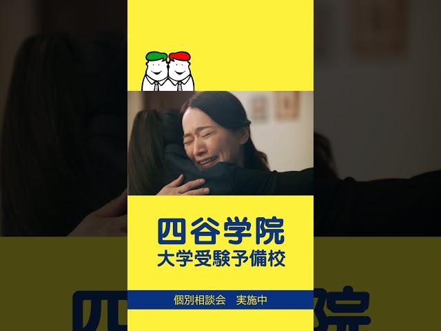 四谷学院 2025年WEBCM③【四谷学院公式】
