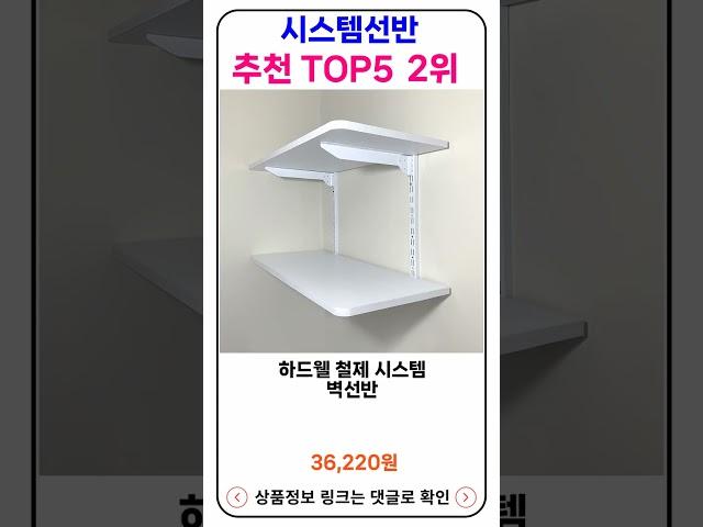 시스템선반 추천 랭킹 TOP 5 II 추천 시스템선반 BEST 5