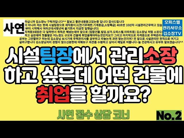 시설팀장에서 관리소장으로 이직