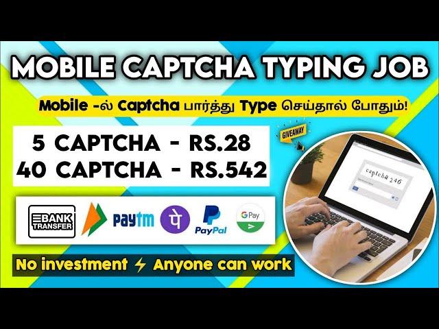  Captcha Typing Job In Mobile  தினமும் 542Daily Payment No Investment Data Entry Job Tamil