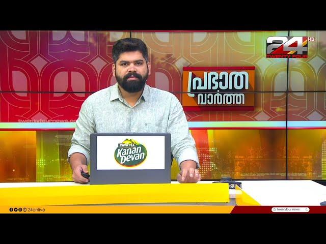 പ്രഭാത വാർത്തകൾ | Morning News |  21 October 2024  | Tk Reejith | 24 NEWS