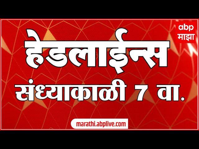 ABP Majha Marathi News Headlines 07PM TOP Headlines 07PM 31 October 2024