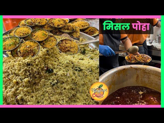 Misal Poha |  Shraddha Farsan Samosewala Nagpur | Nagpur Street Food