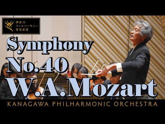 W.A.Mozart: Symphony No.40 G-minor K.550- 小泉和裕、神奈川フィル、モーツァルト／交響曲第４０番ト短調