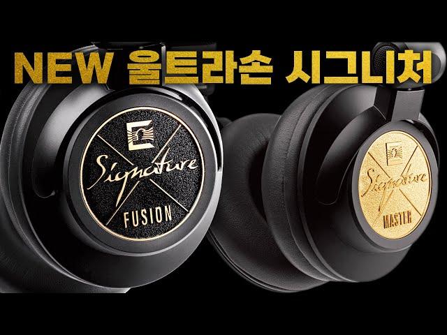 울트라손 시그니처 신세대 2종 동시 런칭! | Ultrasone Master Mk2 / Fusion