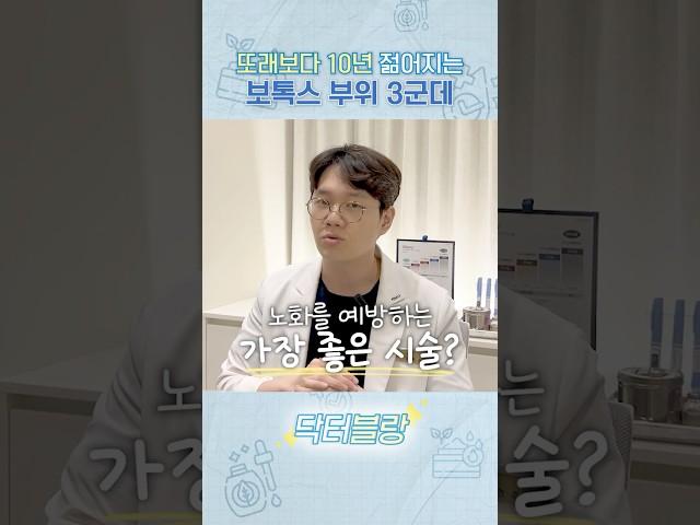 병원에서 안알려주는 보톡스 효과 200% 보는 방법
