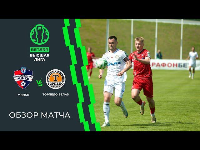 Обзор матча Минск — Торпедо-БЕЛАЗ
