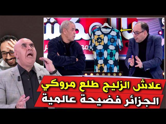 ردة فعل الاعلام الجزائري على فضيحة قميص اديداس و الزليج المغربي قربالة كلشي تفضح 