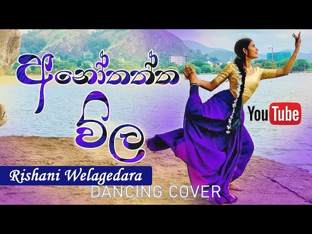 Anothaththa Vila (අනෝතත්ත විල) Rishani Welagedara Dance Cover