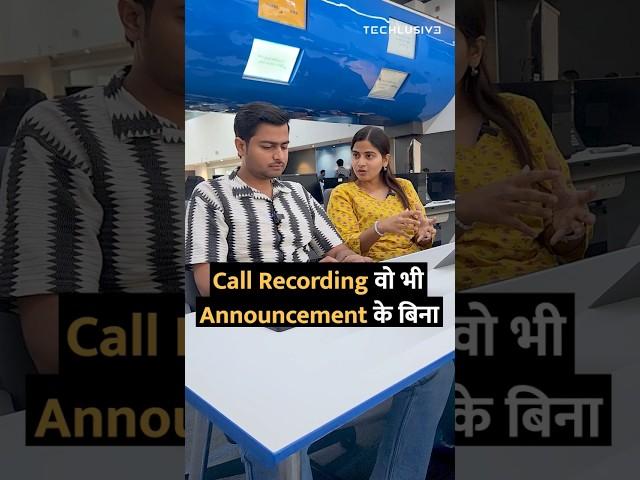 Call Recording वो भी Announcement के बिना #shorts #shortsvideo #tipsandtricks #smartphone #howto